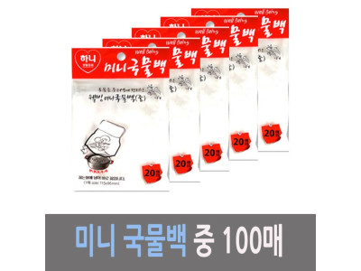 하니 조리용 미니 국물백 중 20매입 5포장 100매