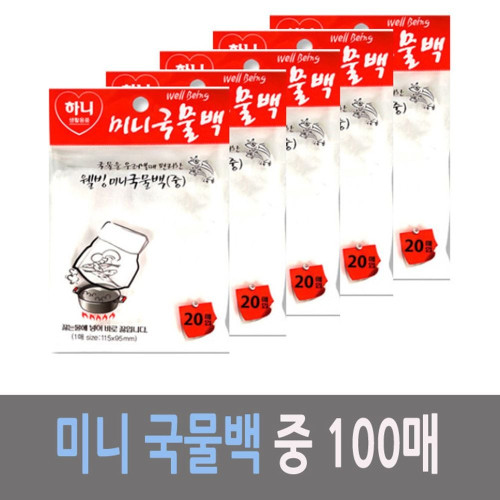 하니 조리용 미니 국물백 중 20매입 5포장 100매