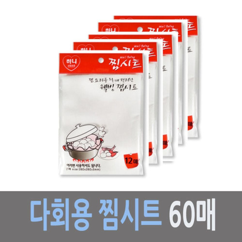하니 다회용 조리용 찜시트 5포장 60매