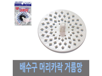 하니 배수구 머리카락 거름망 원형
