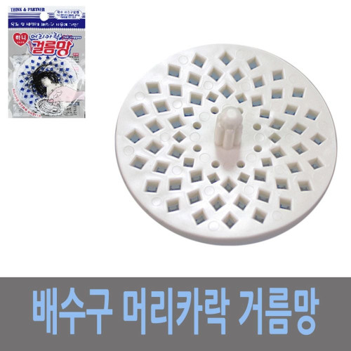 하니 배수구 머리카락 거름망 원형
