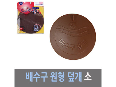하니 원형 플라스틱 배수구 덮개 소