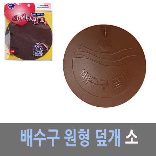 하니 원형 플라스틱 배수구 덮개 소