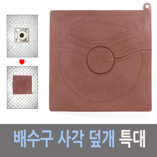 하니 사각 플라스틱 배수구 덮개 특대