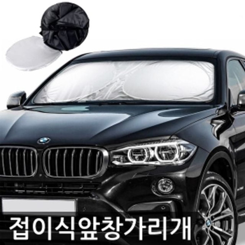오토킹 잇츠커버 접이식 앞창가리개