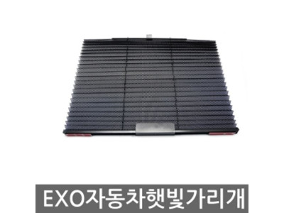 오토컴 EXO 자동차 햇빛가리개(입고완료)