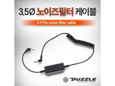 일광 3.5파이 노이즈 필터 케이블 자동차 용품