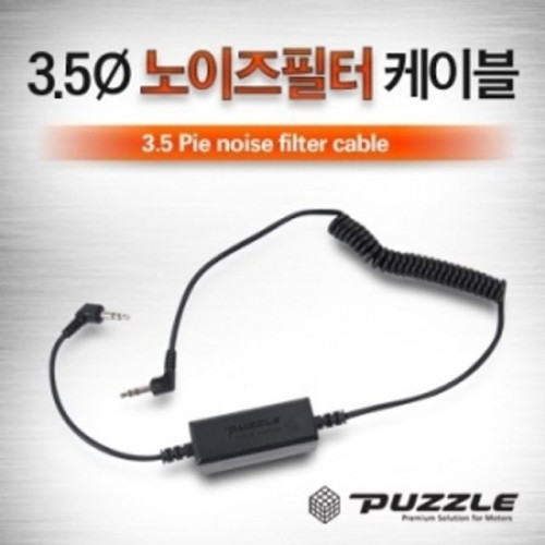 일광 3.5파이 노이즈 필터 케이블 자동차 용품