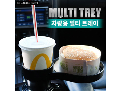 차량용 컵홀더 멀티테이블 멀티트레이 도시락거치대