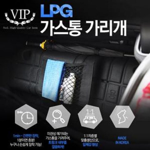 YF소나타(중형) 가스통가리개 커버/네트+우산걸이형