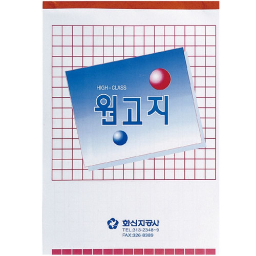 원고용지 200자174x250mm