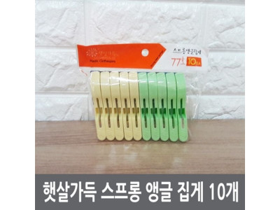 햇살가득 스프롱 앵글 집게 10개