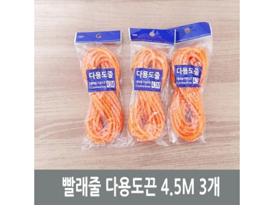 빨래줄 다용도끈 4.5M 3개