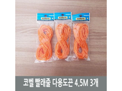 코벨 빨래줄 다용도끈 4.5M 3개