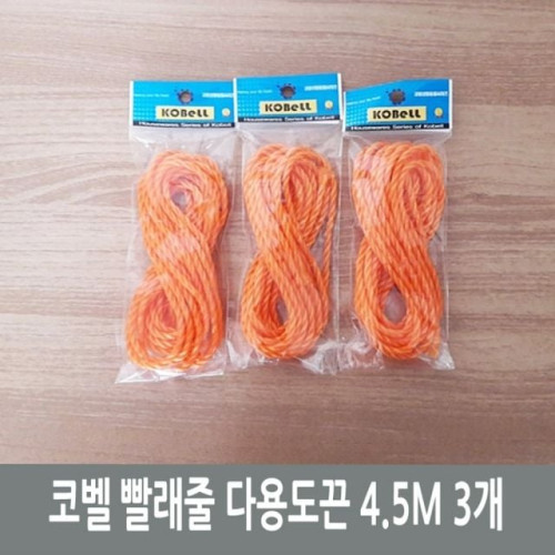 코벨 빨래줄 다용도끈 4.5M 3개