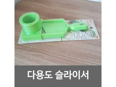 미니 다용도 슬라이서
