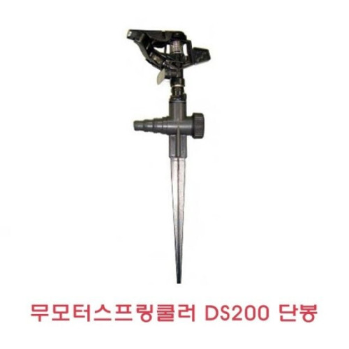 무모터스프링쿨러 DS200단봉