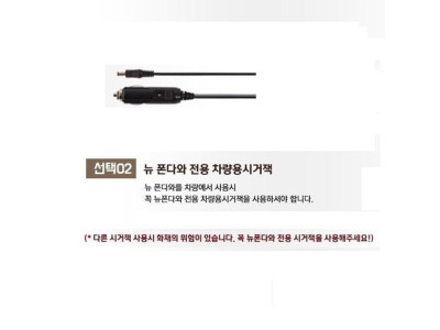폰다와/뉴폰다와 전용 차량용 시거잭