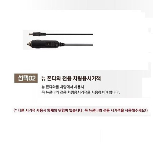 폰다와/뉴폰다와 전용 차량용 시거잭