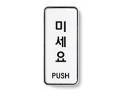 미세요(9301)