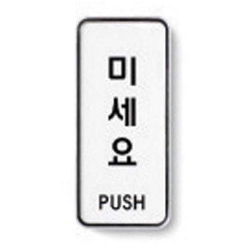 미세요(9301)