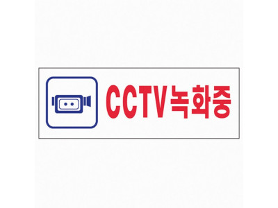 CCTV 녹화중(0103)