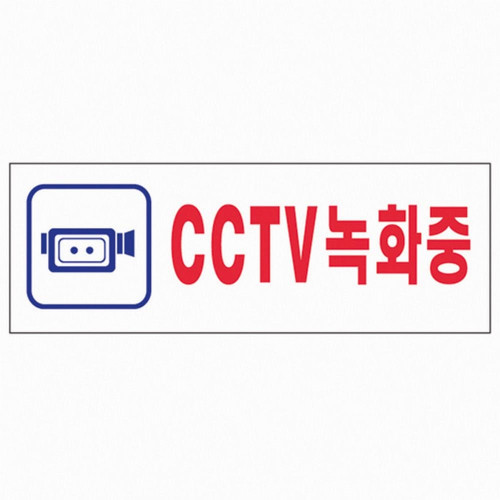 CCTV 녹화중(0103)