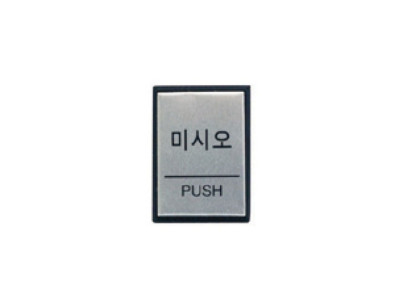 미시오(H4602/아트사인)