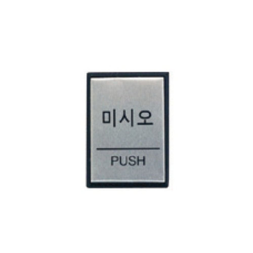 미시오(H4602/아트사인)