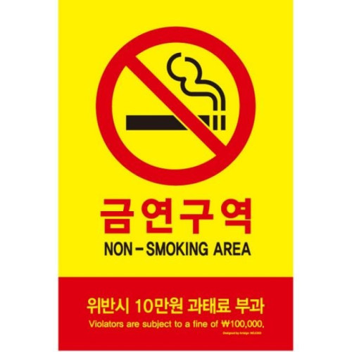금연구역(위반시../3002002T포멕스_5303/아트사인)