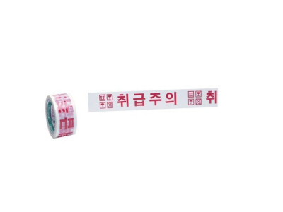 취급주의테이프 48mm 40M