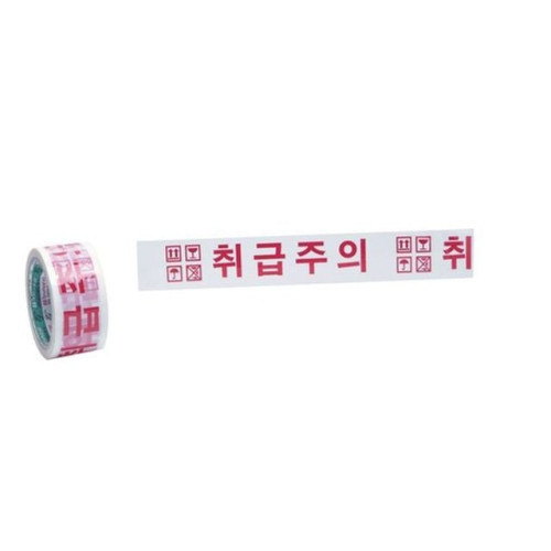 취급주의테이프 48mm 40M