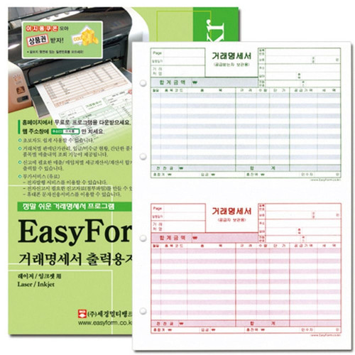 거래명세표출력용지(EasyForm 200매 무타공 세경)