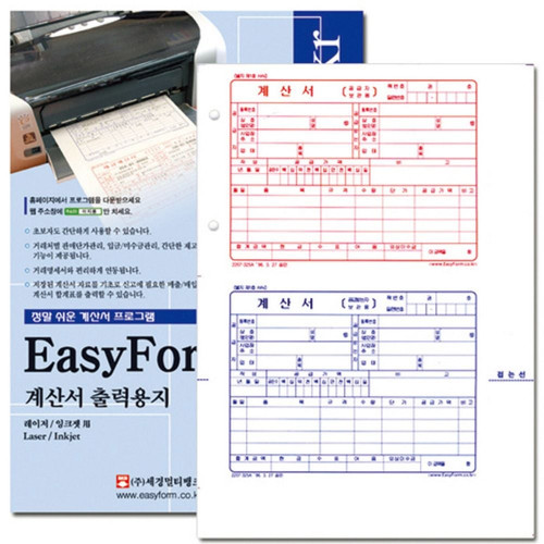 계산서출력용지(EasyForm 200매 무타공 세경)