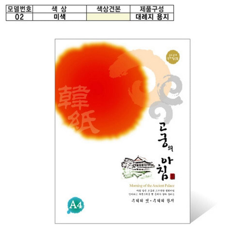 고궁의아침(A4 대례지 02)