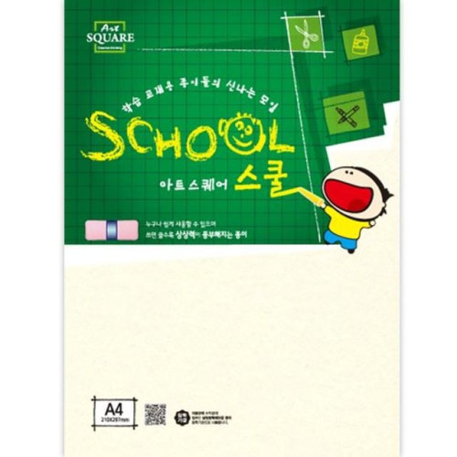아트스퀘어스쿨(A23-1삼원로얄보드A4 900g2매삼원)