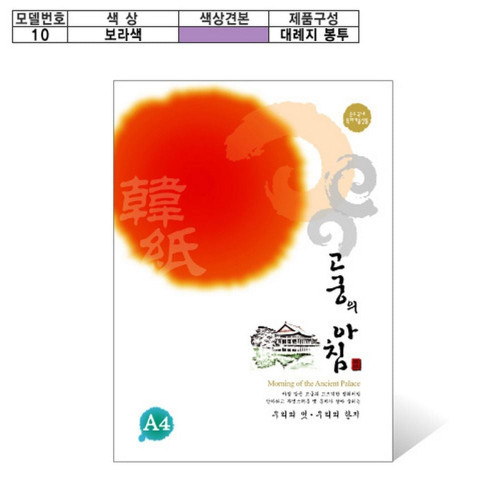 고궁의아침봉투(105X220/대례지/10)