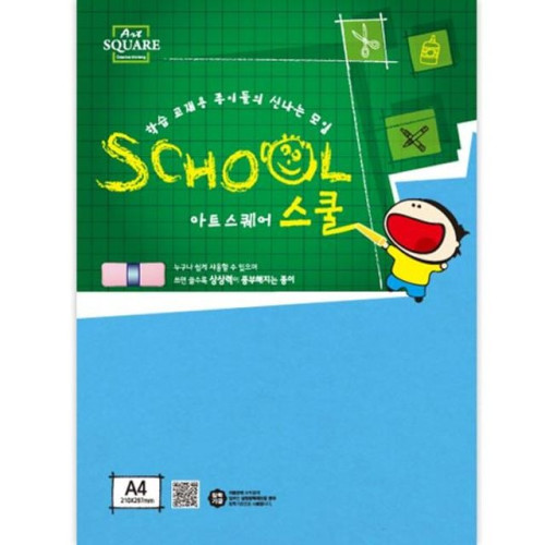 아트스퀘어 스쿨 A30 파랑 칼라하드보드 A4 2매 삼원