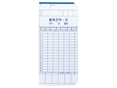출퇴근기록용지 SEIKOSHA