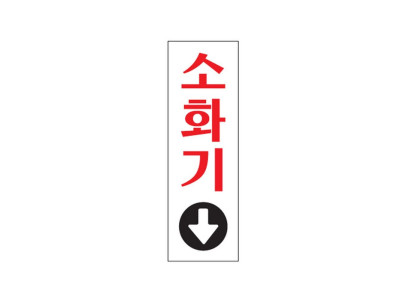 소화기 (0208)