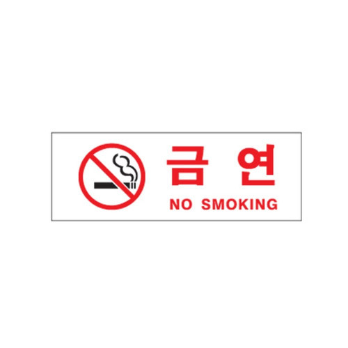 금연(NO SMOKING) (0111)