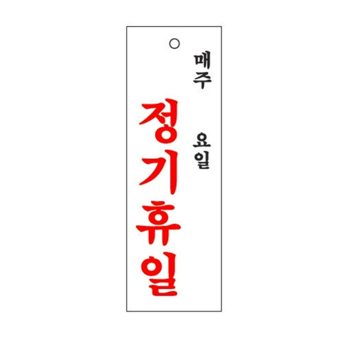 정기휴일(주.일/0998/아트사인)
