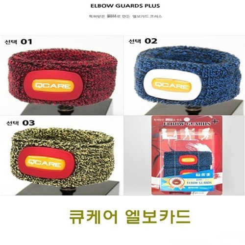 큐케어 엘보가드플러스