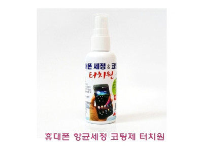 휴대폰 항.균세정코팅제 터치원 70ml