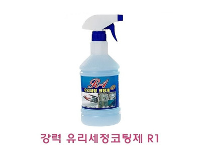 강력 유리세정코팅제 R1 800ml