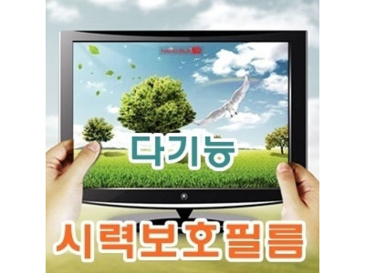 다기능 시력 보호필름 모니터용 21