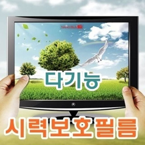 다기능 시력 보호필름 모니터용 21
