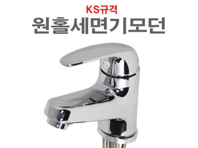 원홀세면기모던 수전 수도꼭지 세면대 세면기 욕실 화장실