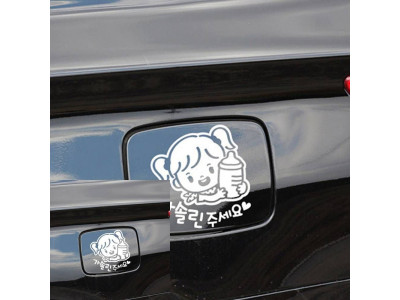 여아 가솔린 자동차 주유구스티커 화이트 차꾸미기 차
