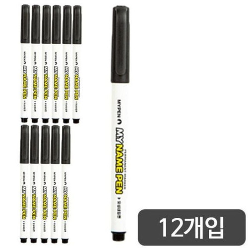 마이펜)마이네임펜(흑)-다스(12개입)